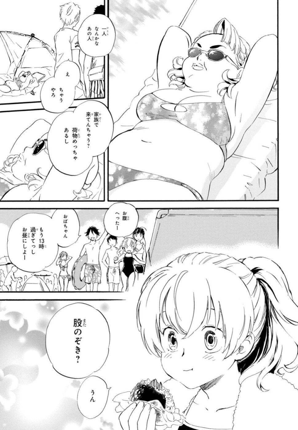 であいもん 第38話 - Page 17