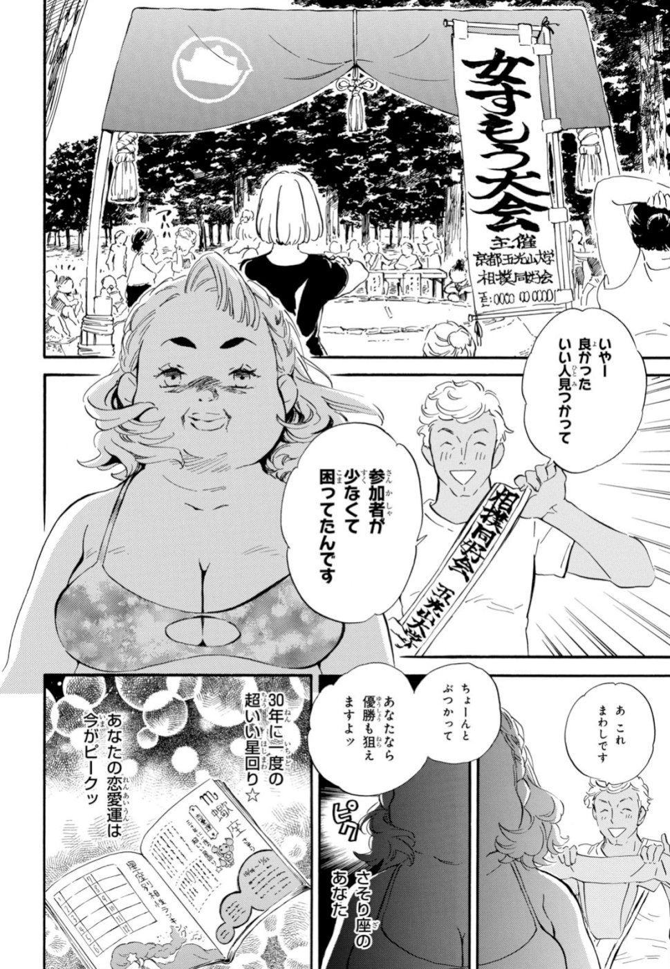 であいもん 第38話 - Page 22