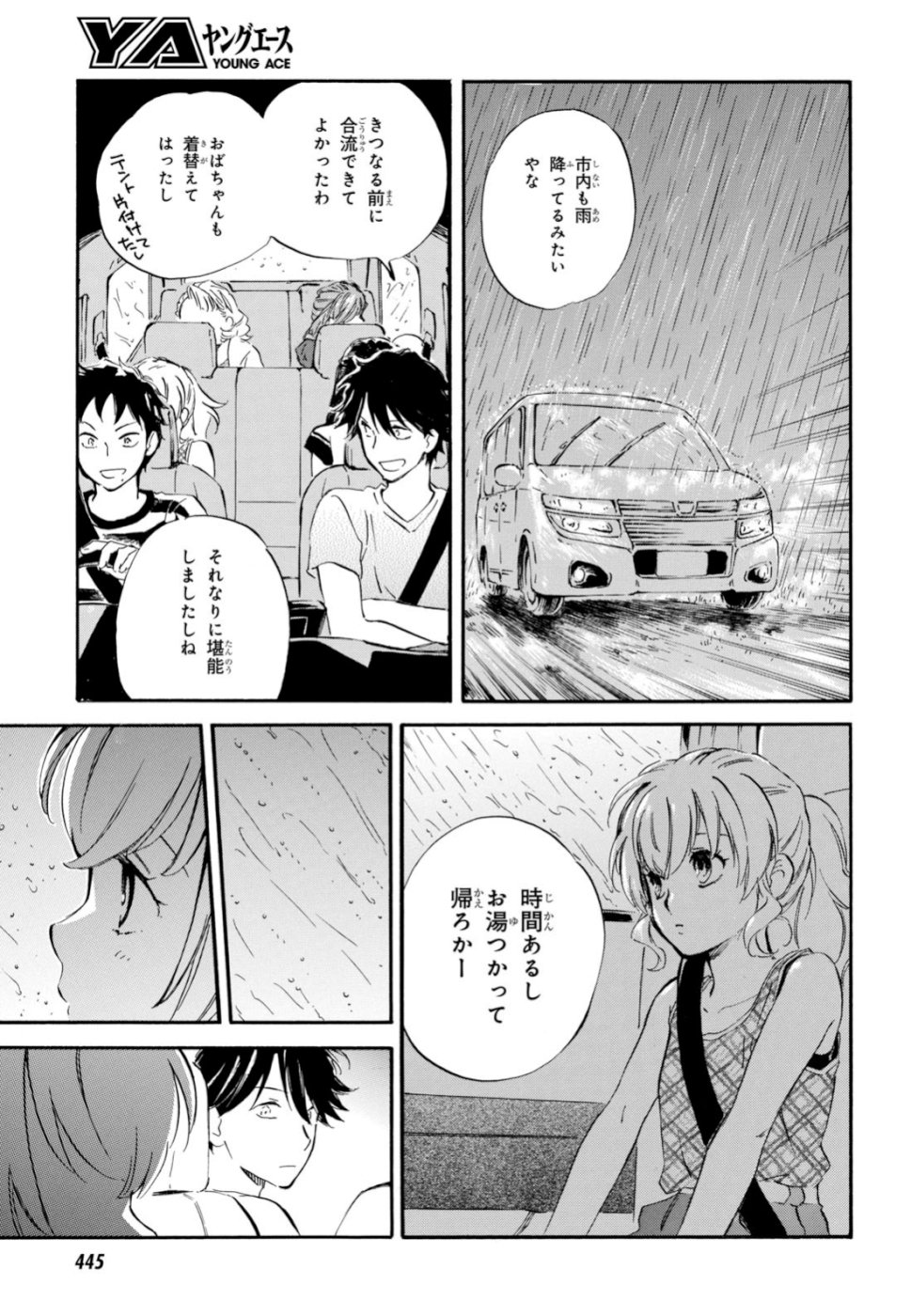 であいもん 第38話 - Page 25