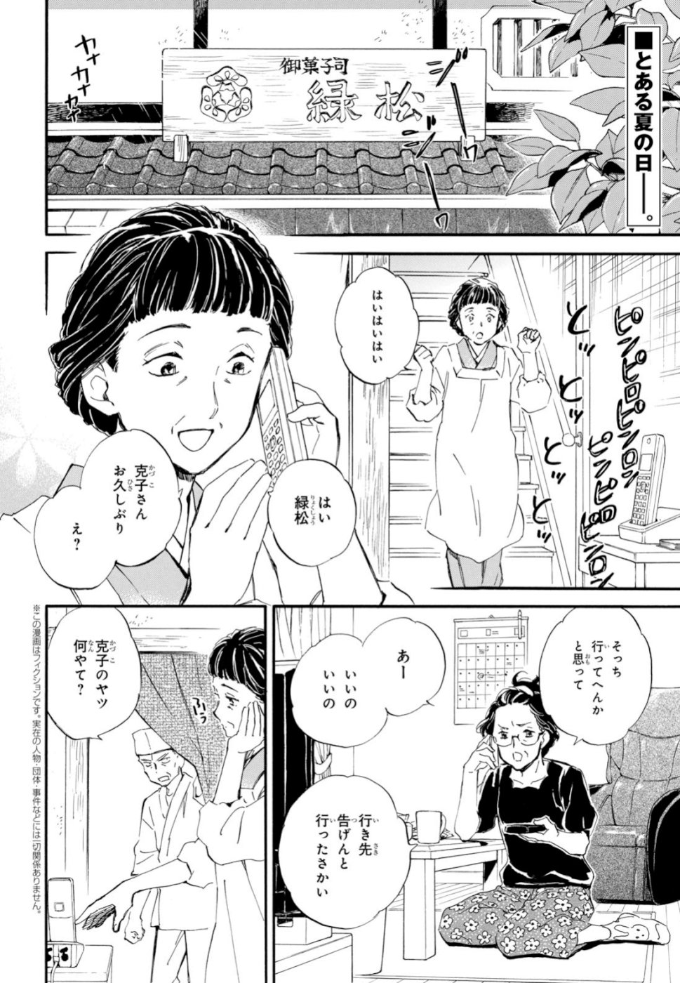 であいもん 第39話 - Page 2