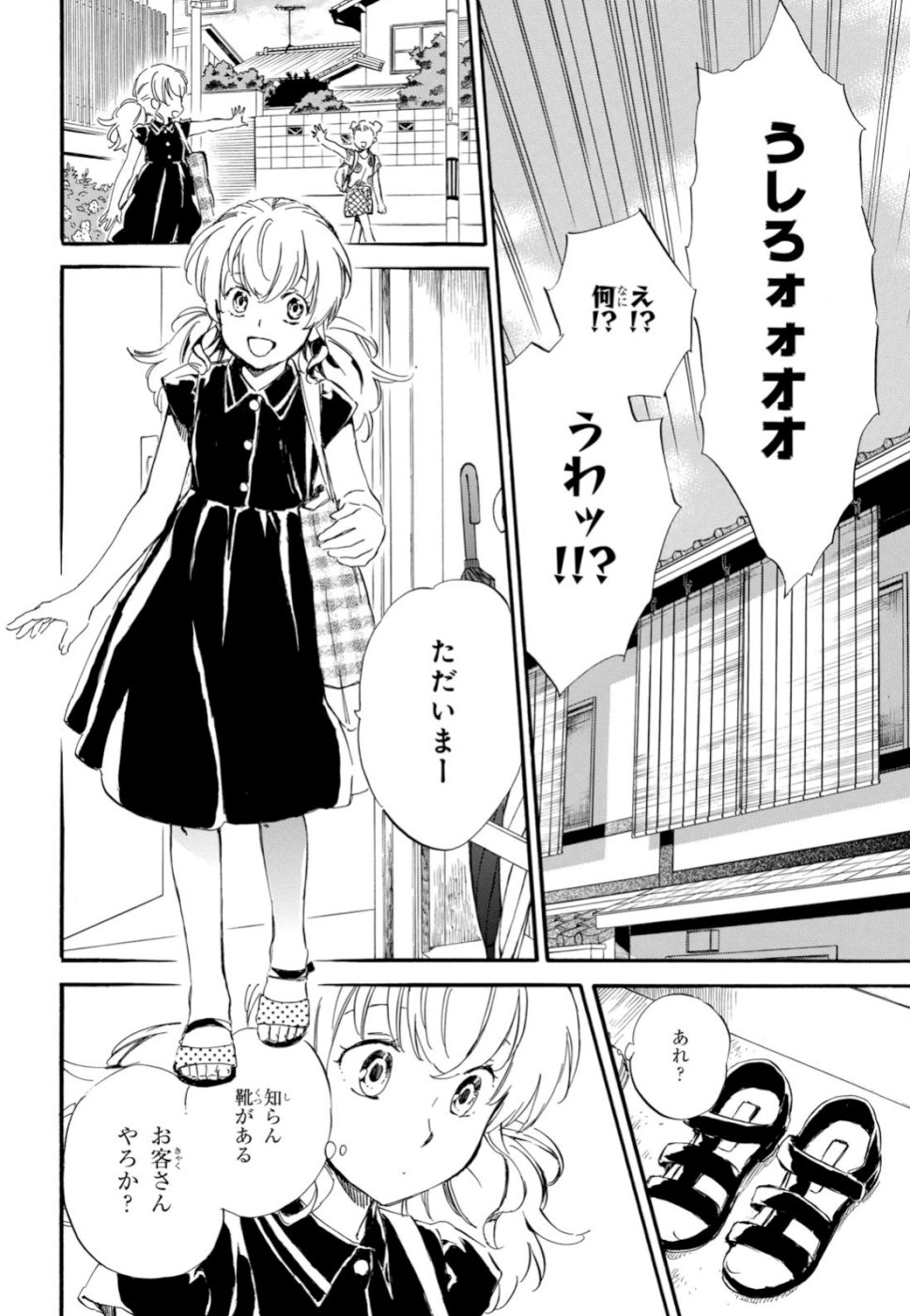 であいもん 第39話 - Page 4