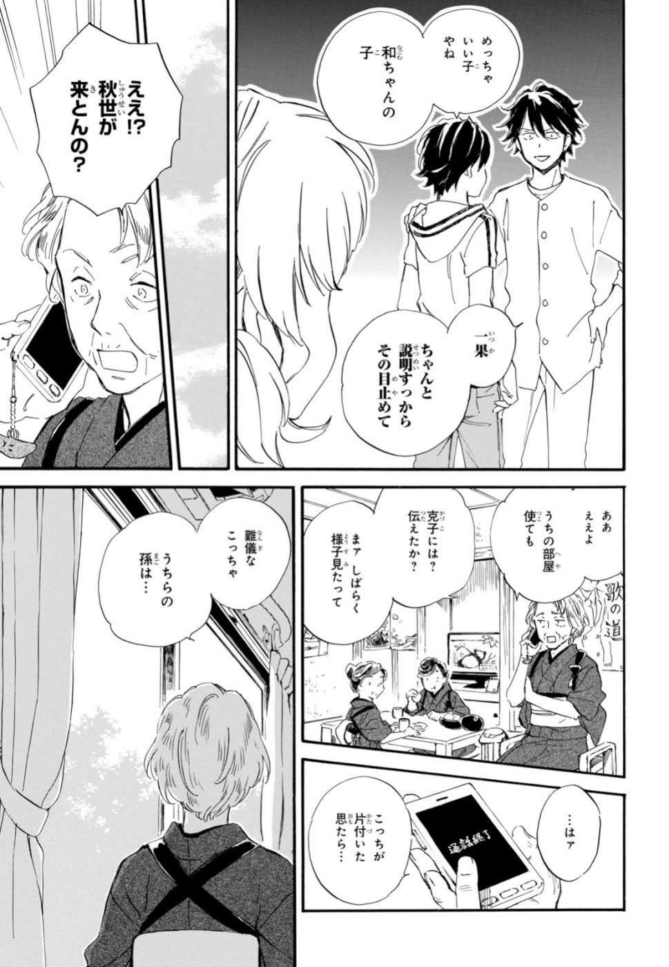 であいもん 第39話 - Page 9