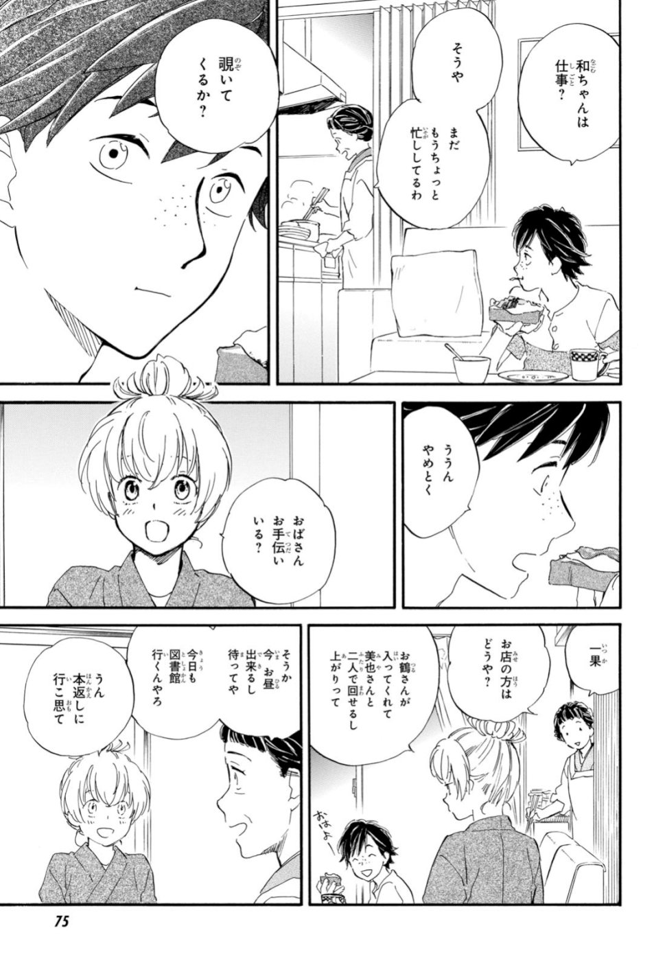 であいもん 第39話 - Page 15