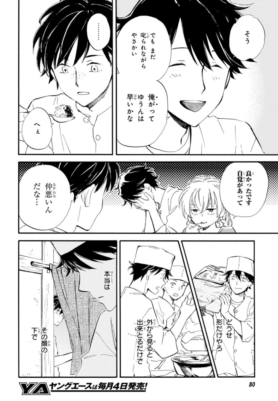 であいもん 第39話 - Page 20