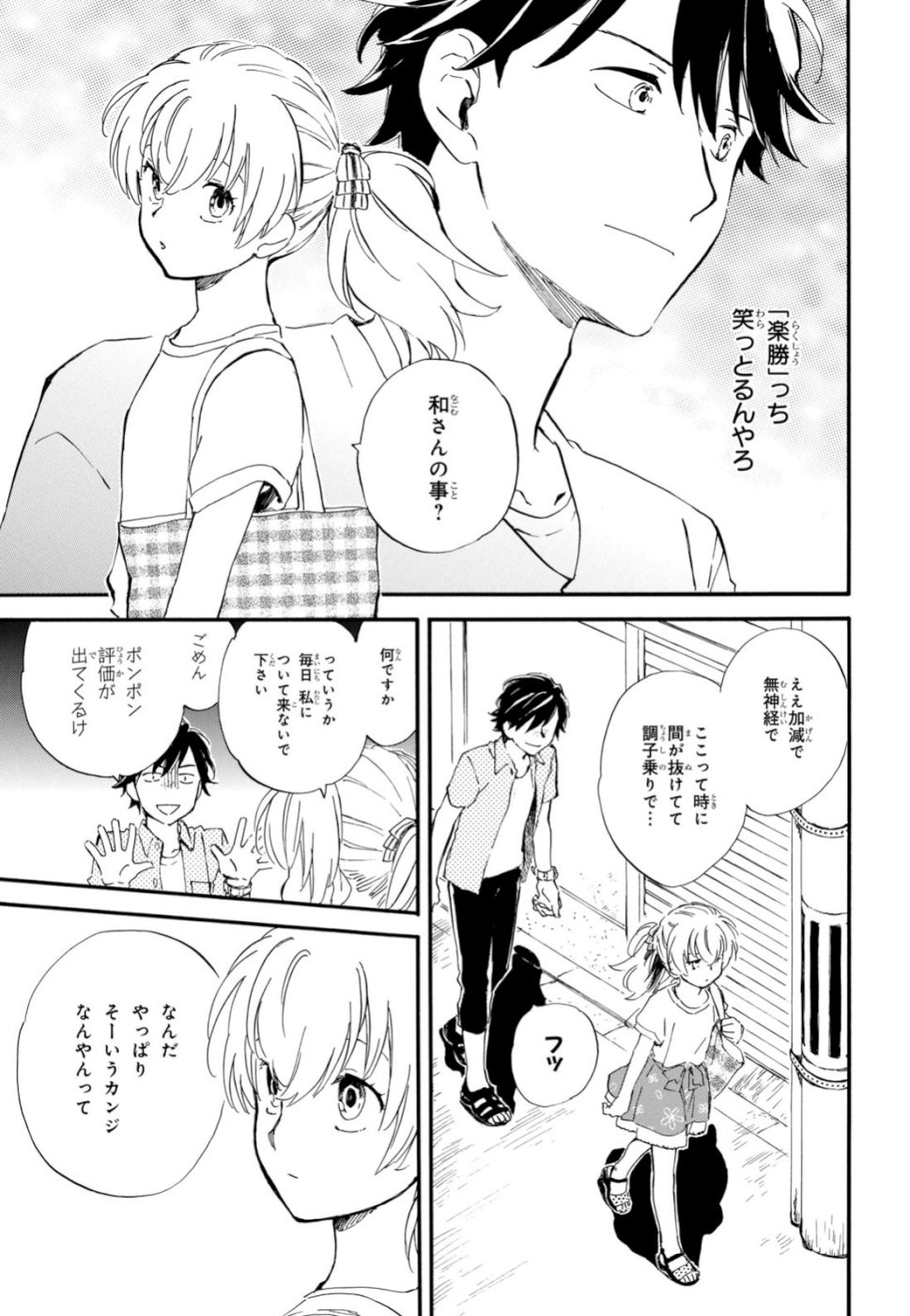 であいもん 第39話 - Page 21