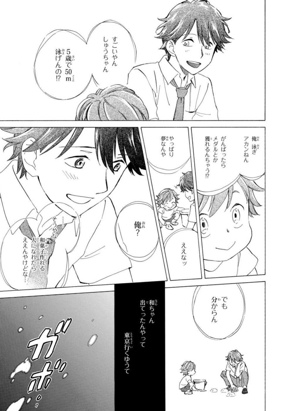 であいもん 第39話 - Page 23