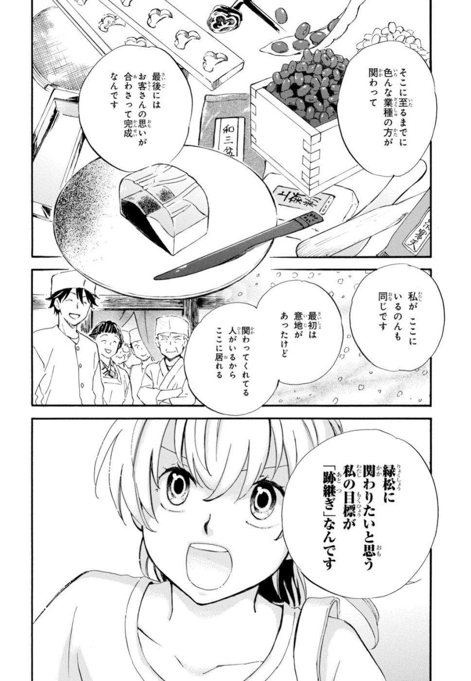 であいもん 第39話 - Page 26