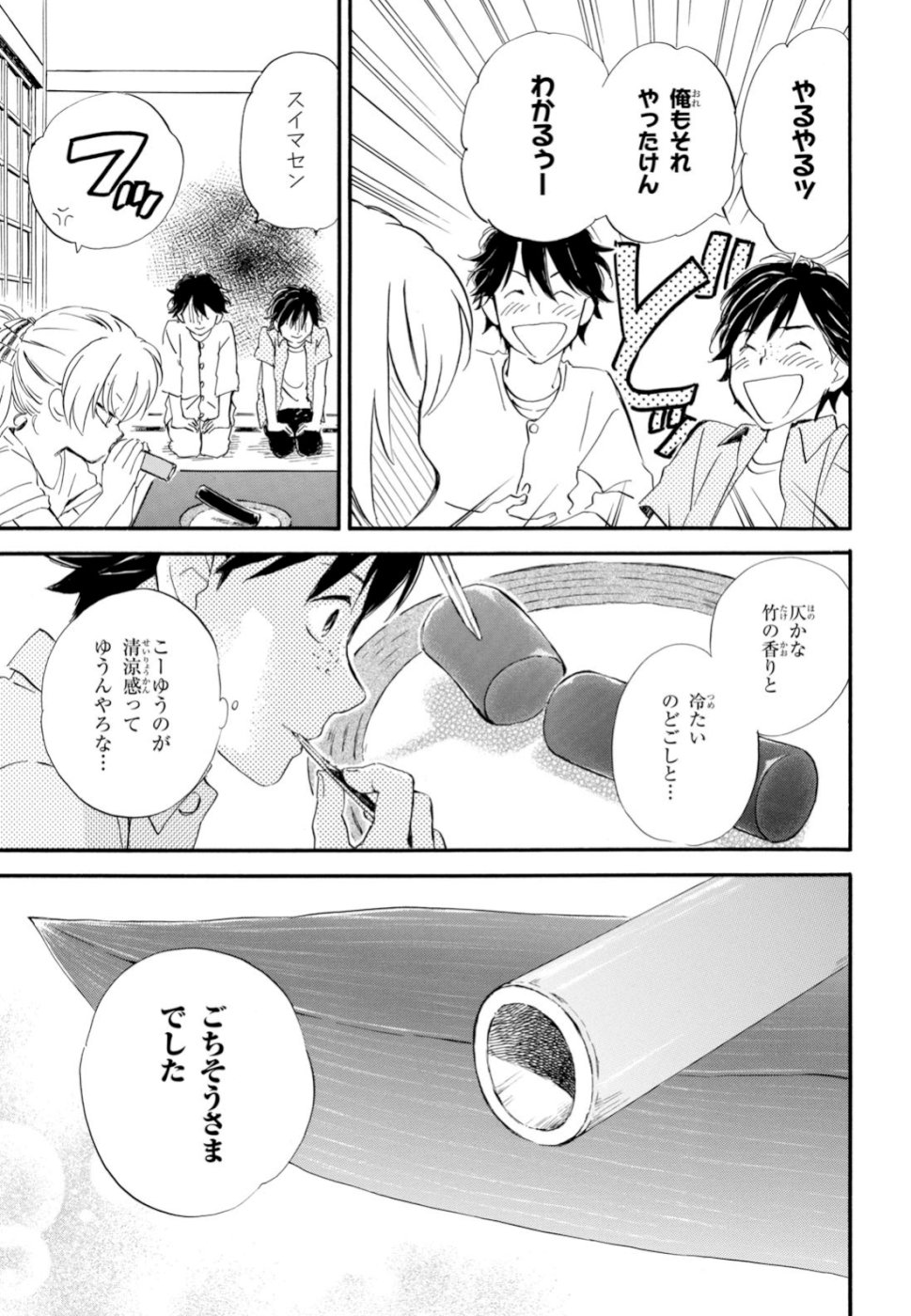 であいもん 第39話 - Page 31