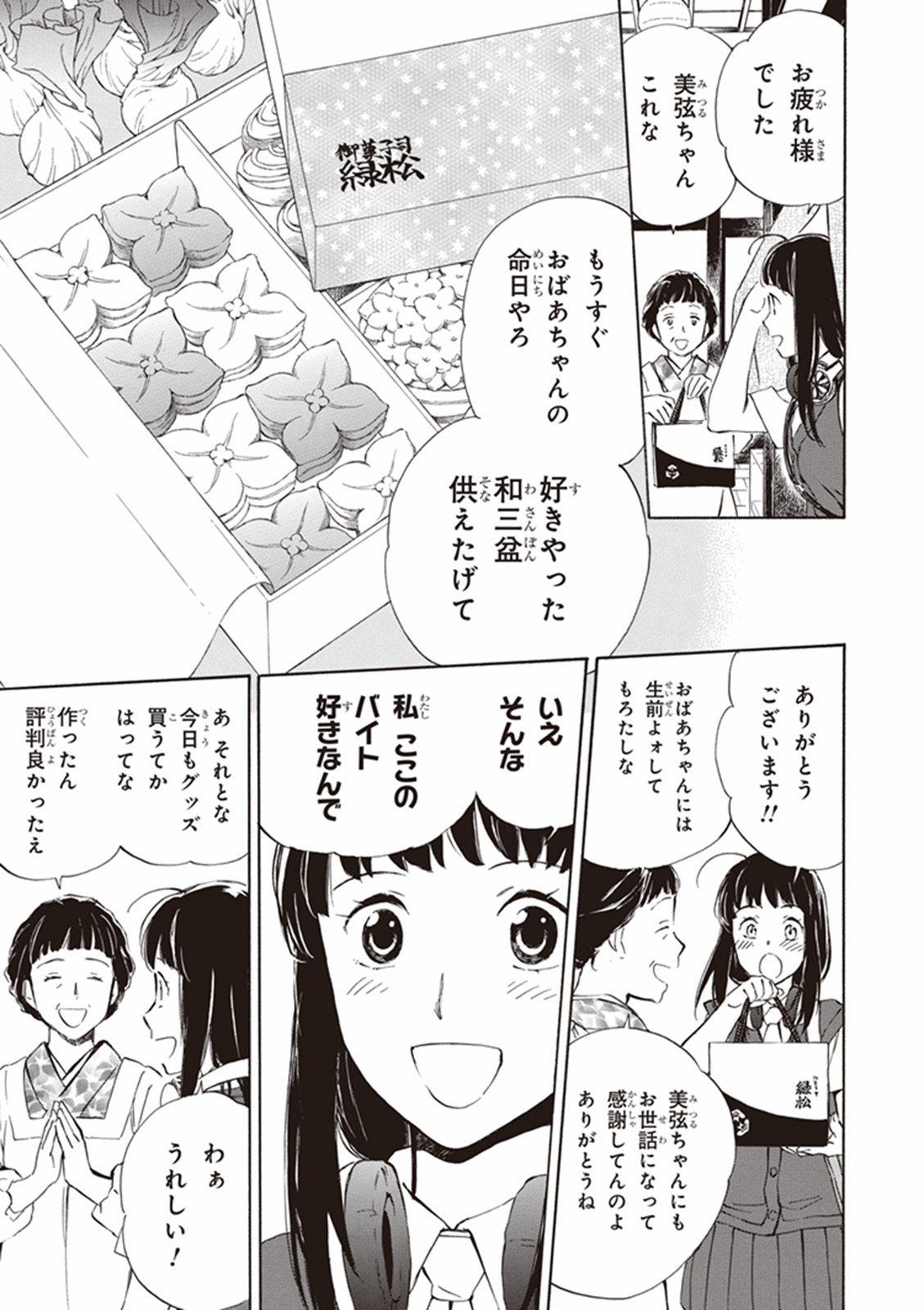 であいもん 第4話 - Page 7