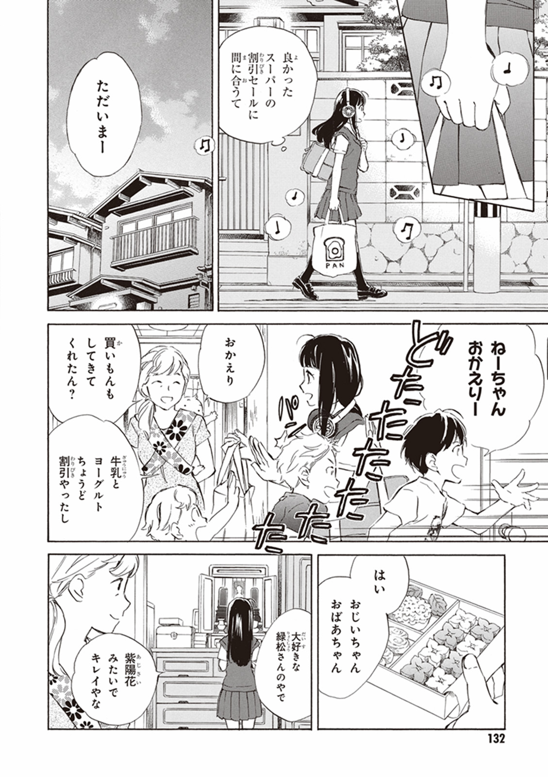 であいもん 第4話 - Page 10