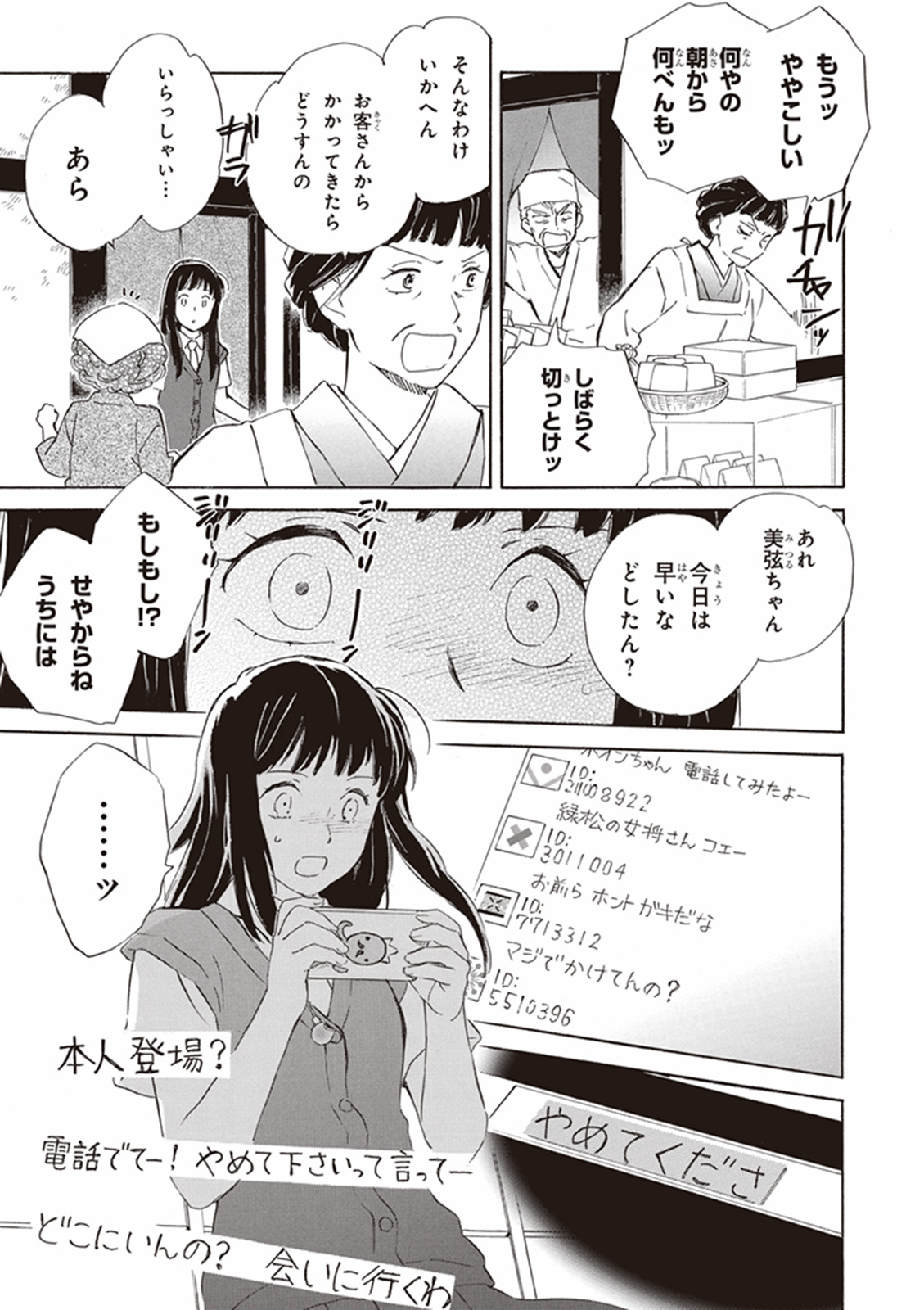 であいもん 第4話 - Page 19