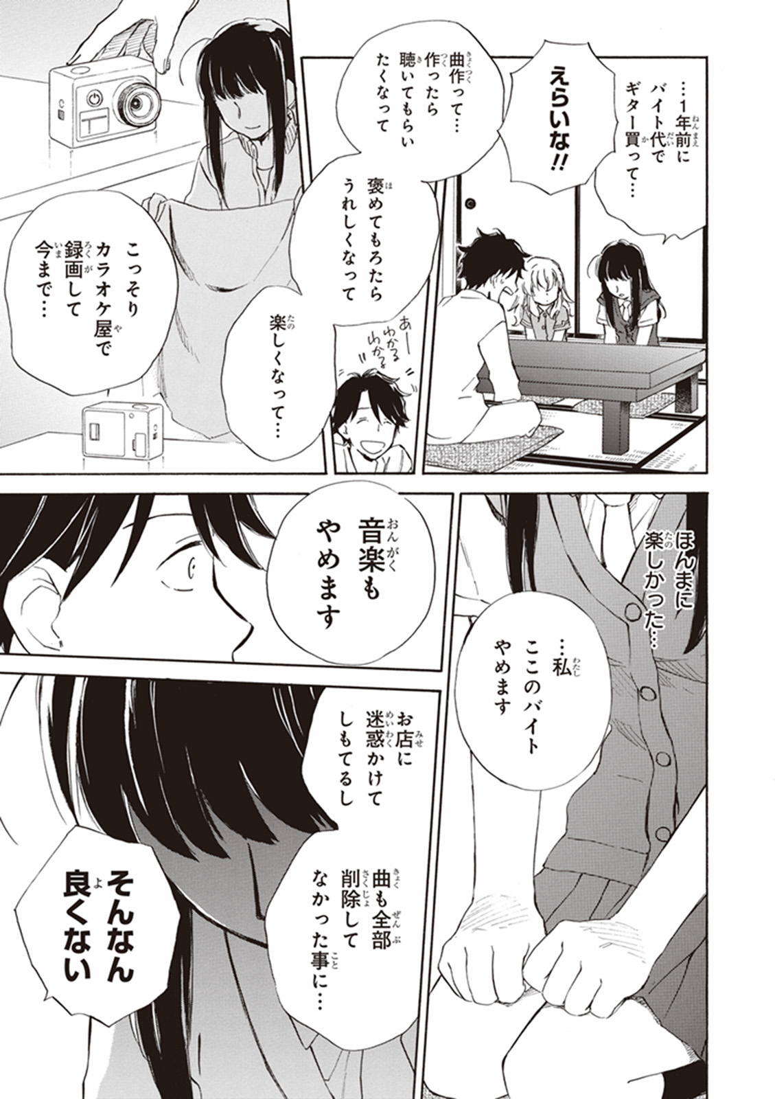 であいもん 第4話 - Page 21