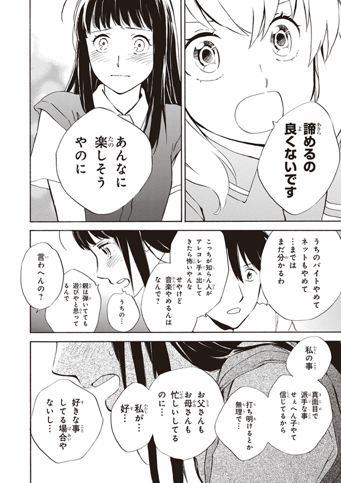 であいもん 第4話 - Page 22