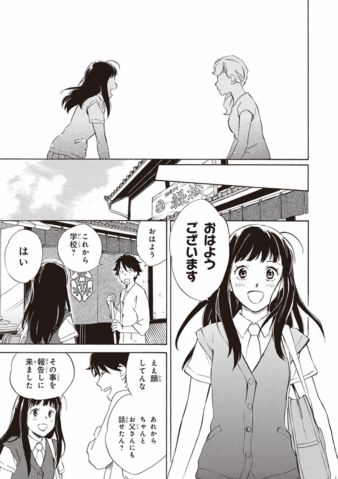 であいもん 第4話 - Page 27