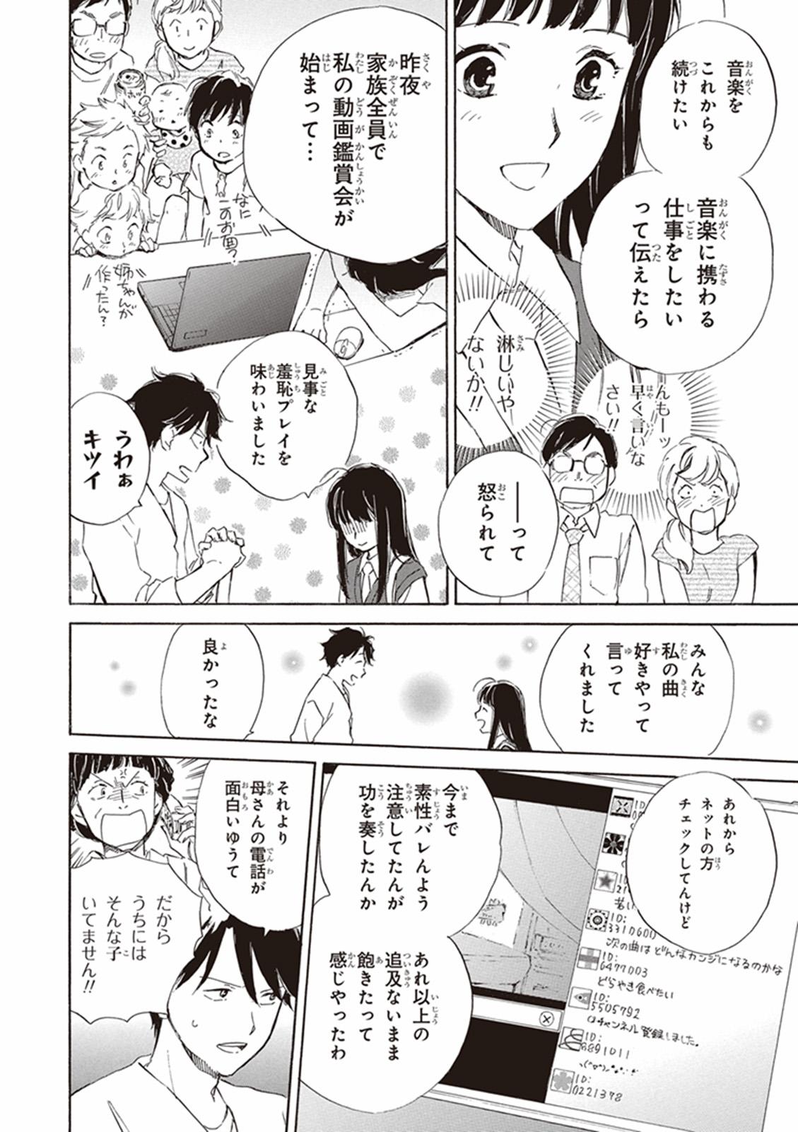 であいもん 第4話 - Page 28