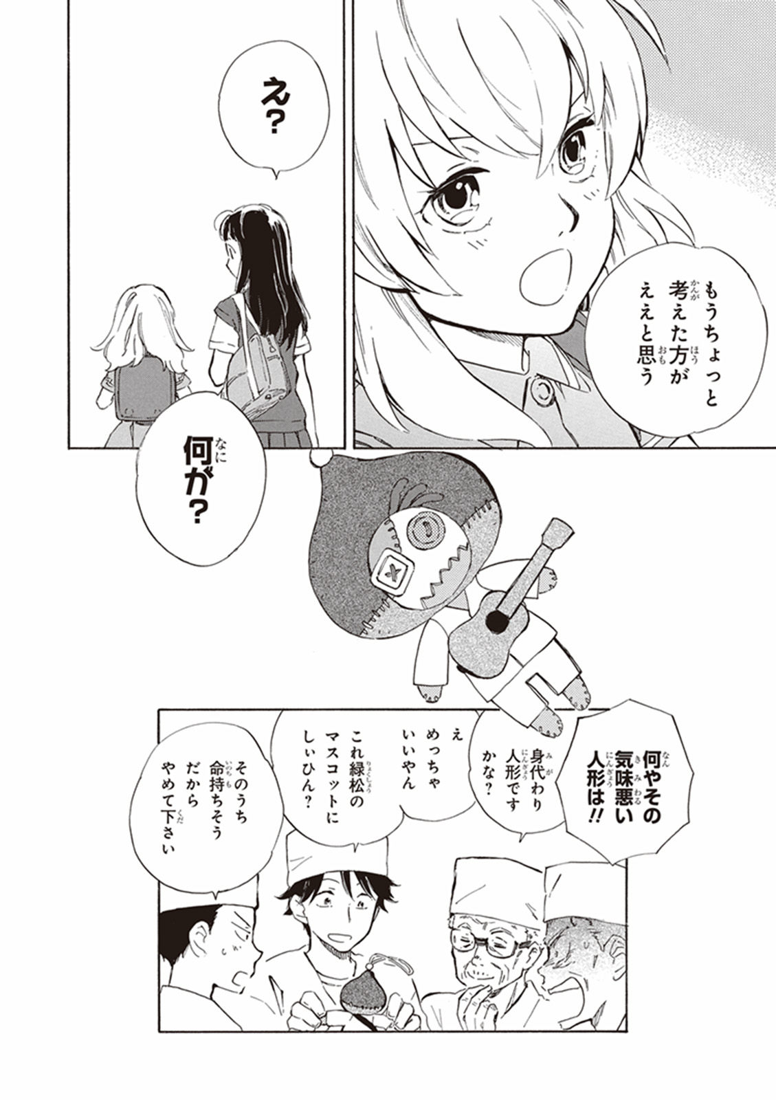 であいもん 第4話 - Page 32