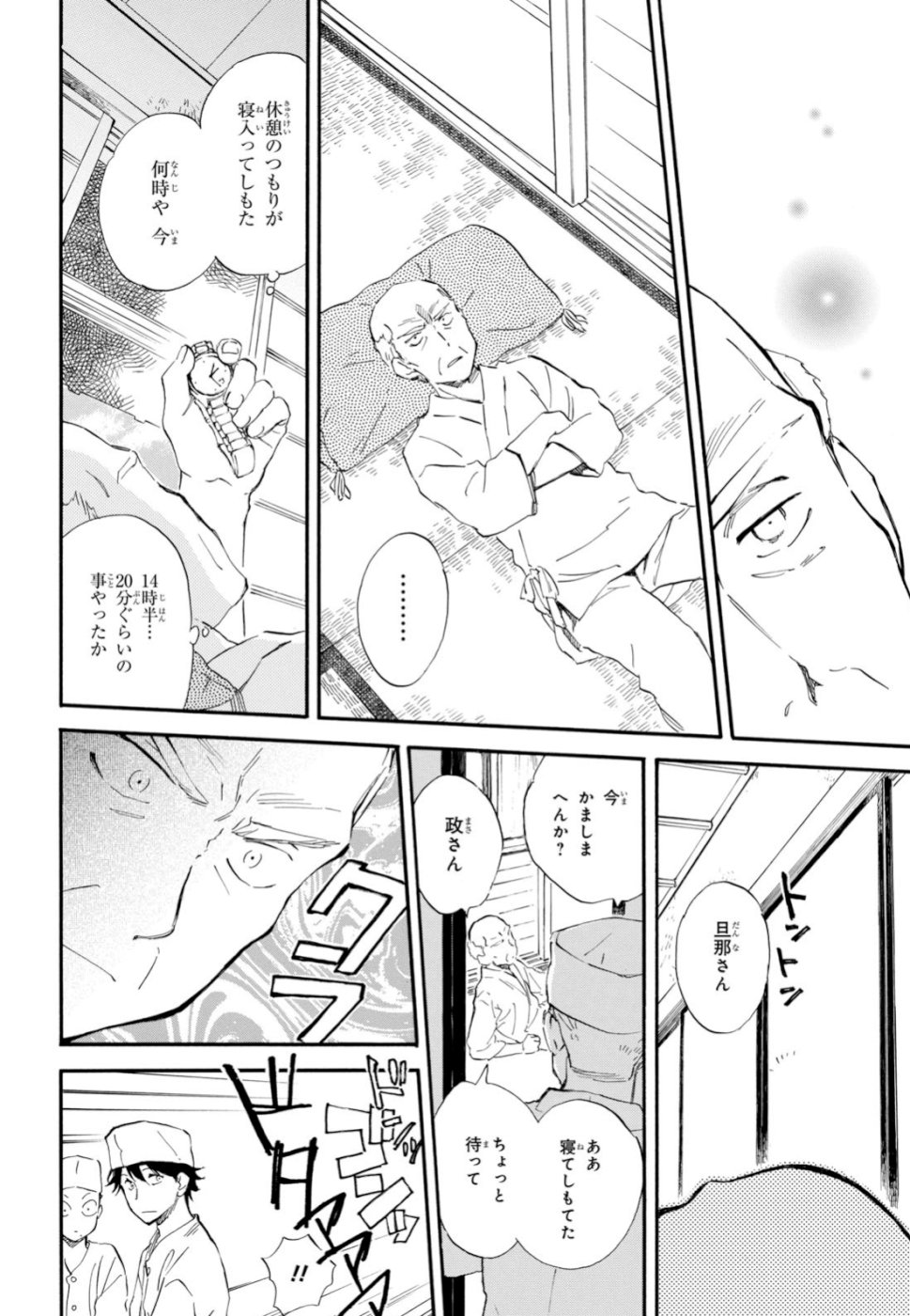 であいもん 第40話 - Page 2