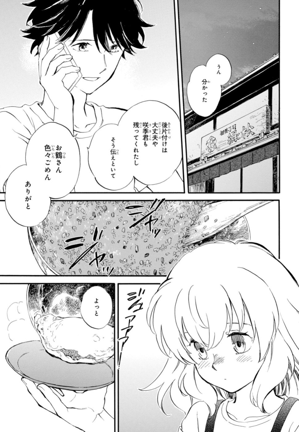 であいもん 第40話 - Page 5