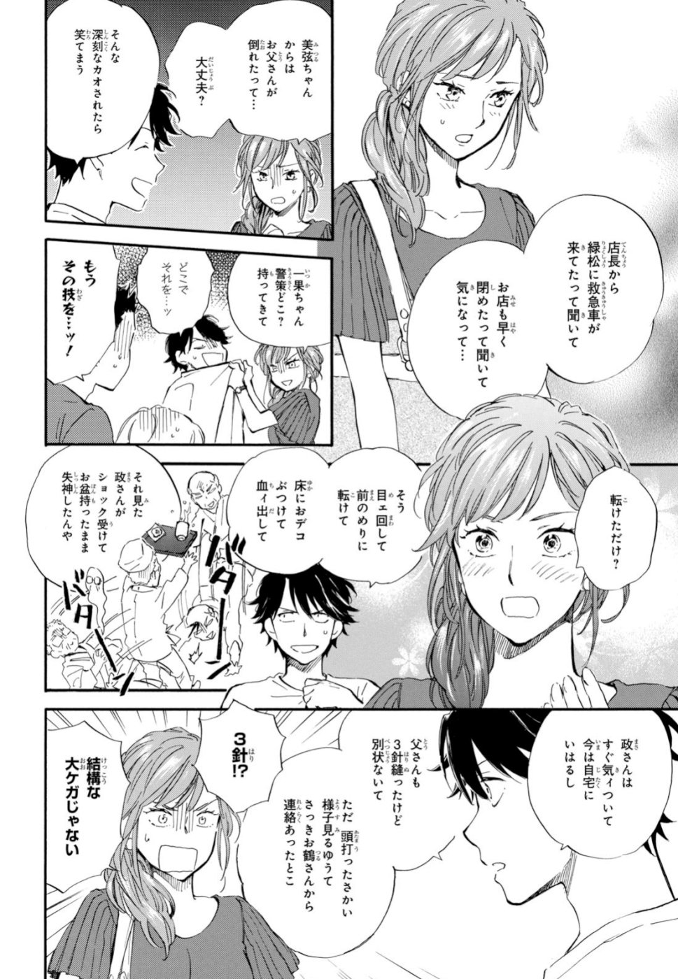 であいもん 第40話 - Page 8