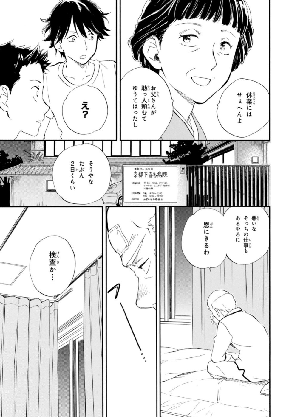 であいもん 第40話 - Page 11