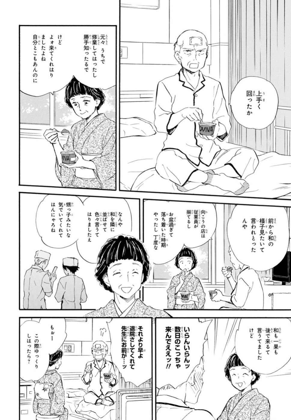 であいもん 第40話 - Page 14