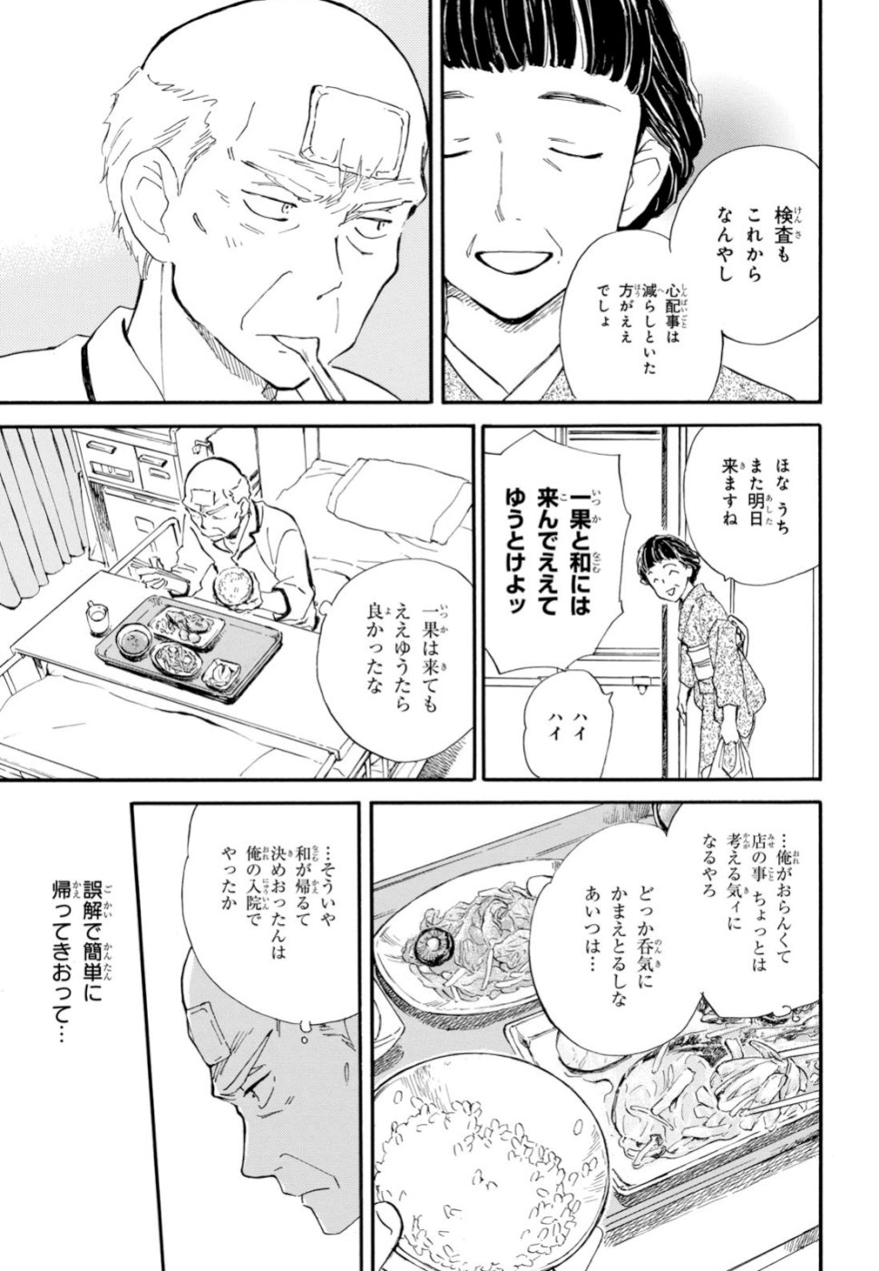 であいもん 第40話 - Page 15