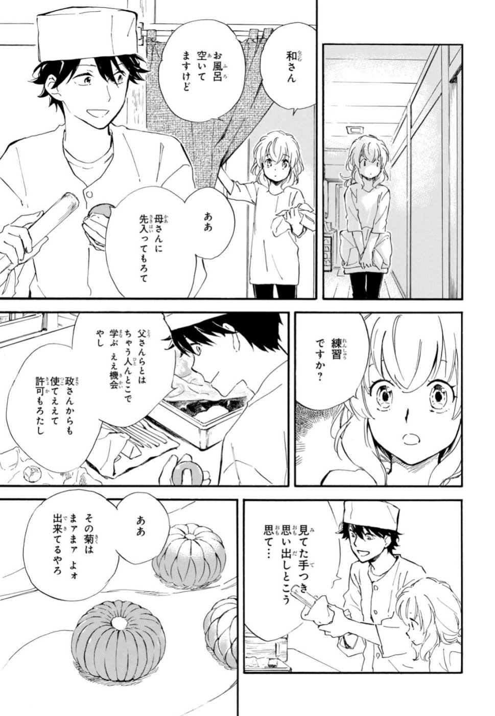 であいもん 第40話 - Page 17