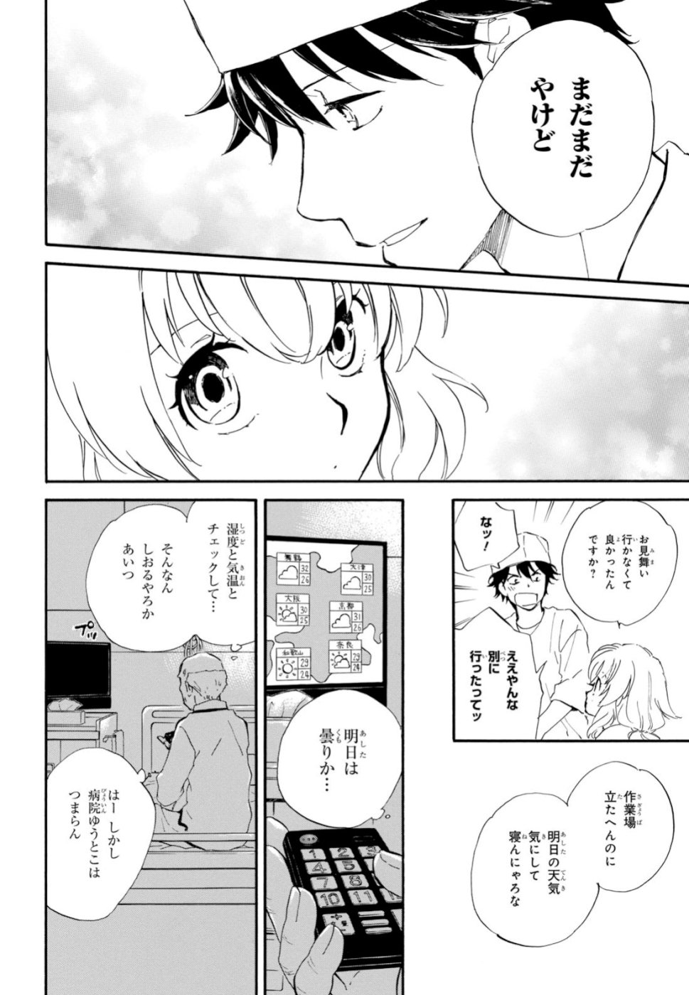 であいもん 第40話 - Page 18