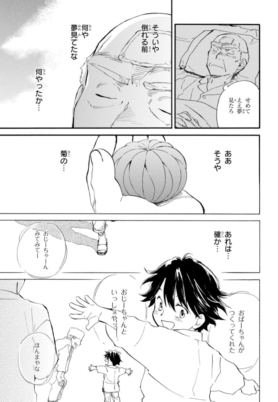 であいもん 第40話 - Page 19