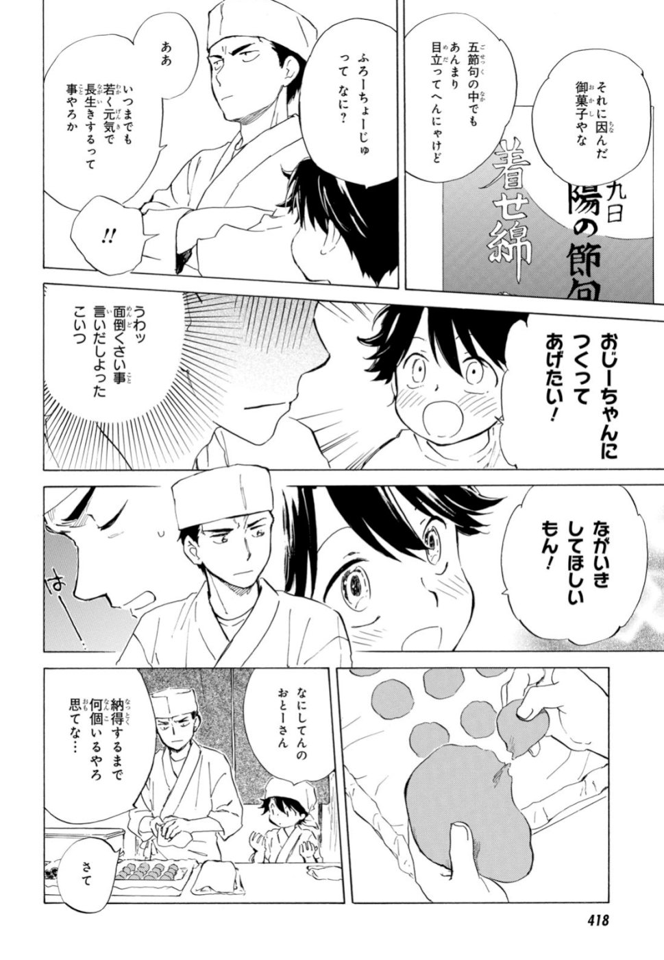 であいもん 第40話 - Page 22