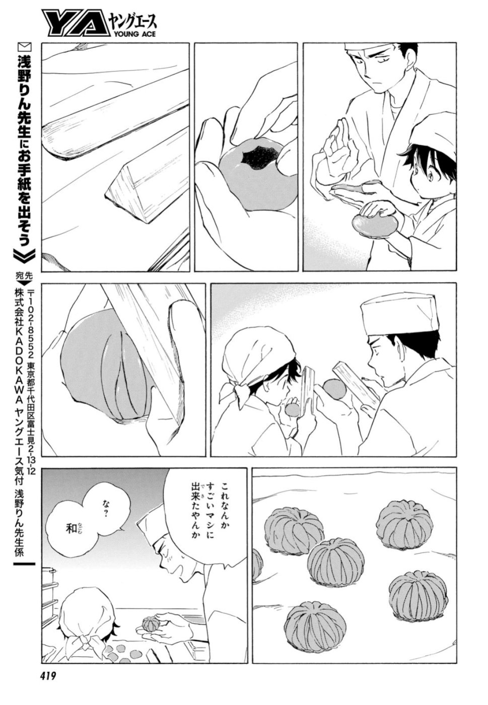 であいもん 第40話 - Page 23