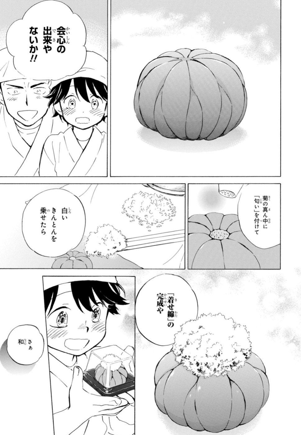 であいもん 第40話 - Page 25