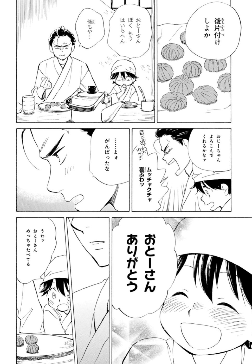 であいもん 第40話 - Page 26