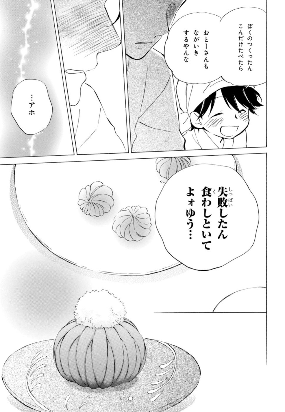 であいもん 第40話 - Page 27