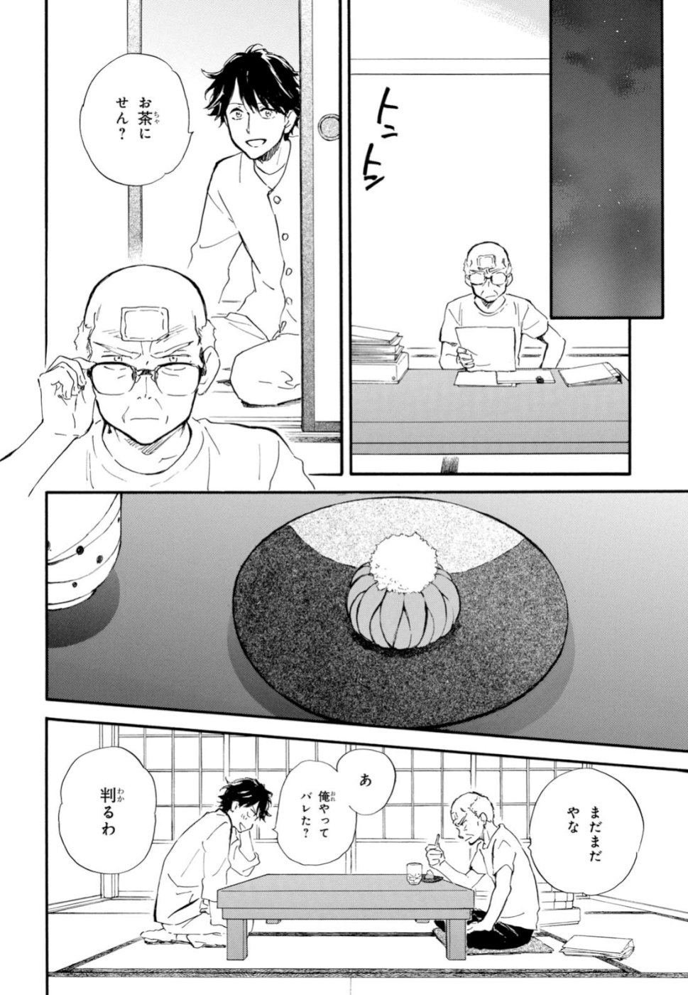 であいもん 第40話 - Page 32