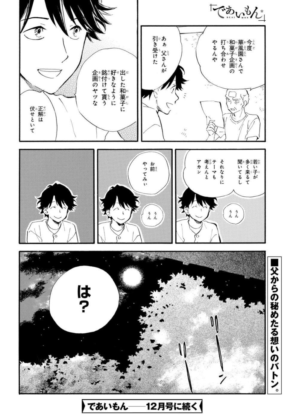 であいもん 第40話 - Page 34