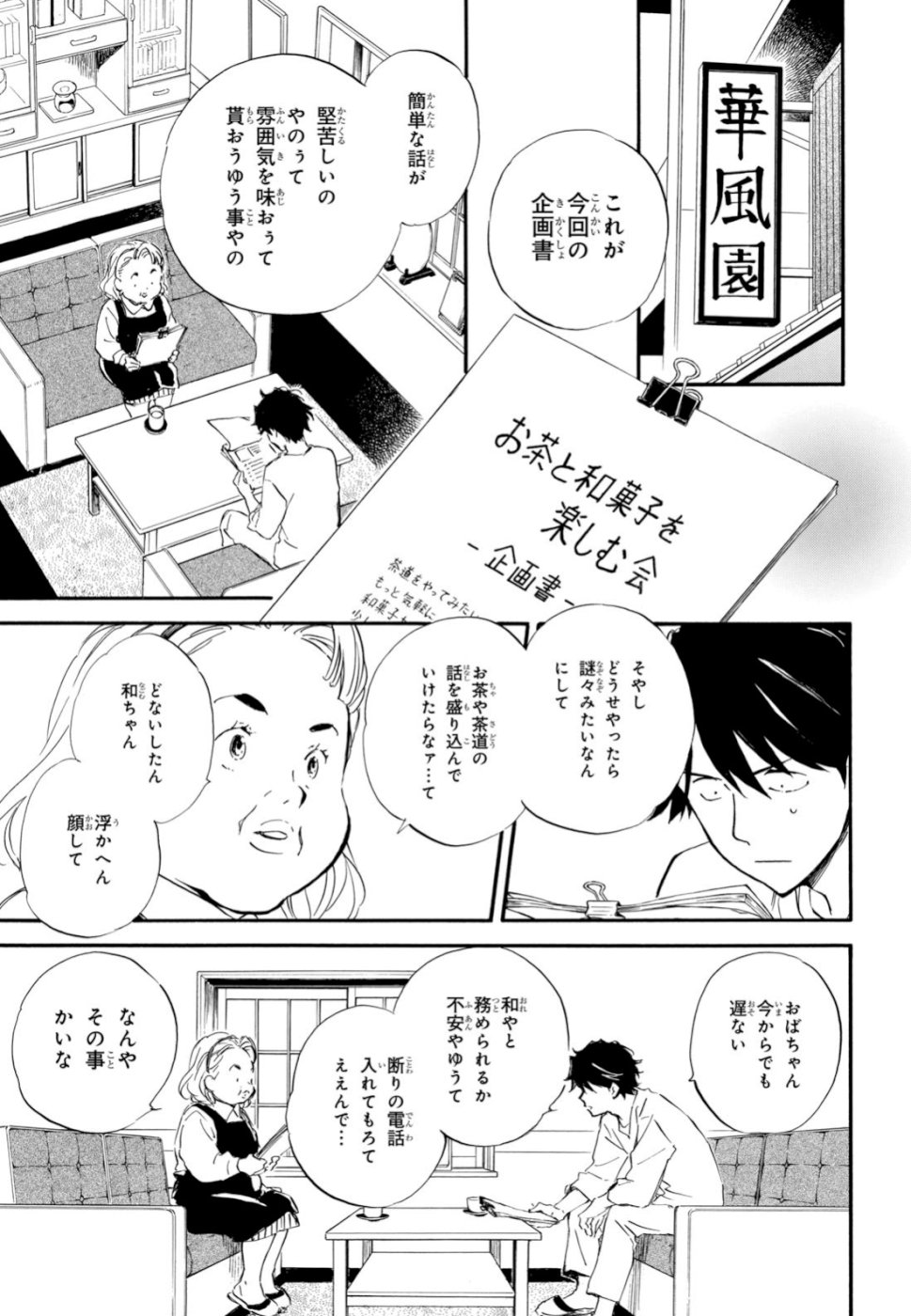 であいもん 第41話 - Page 7