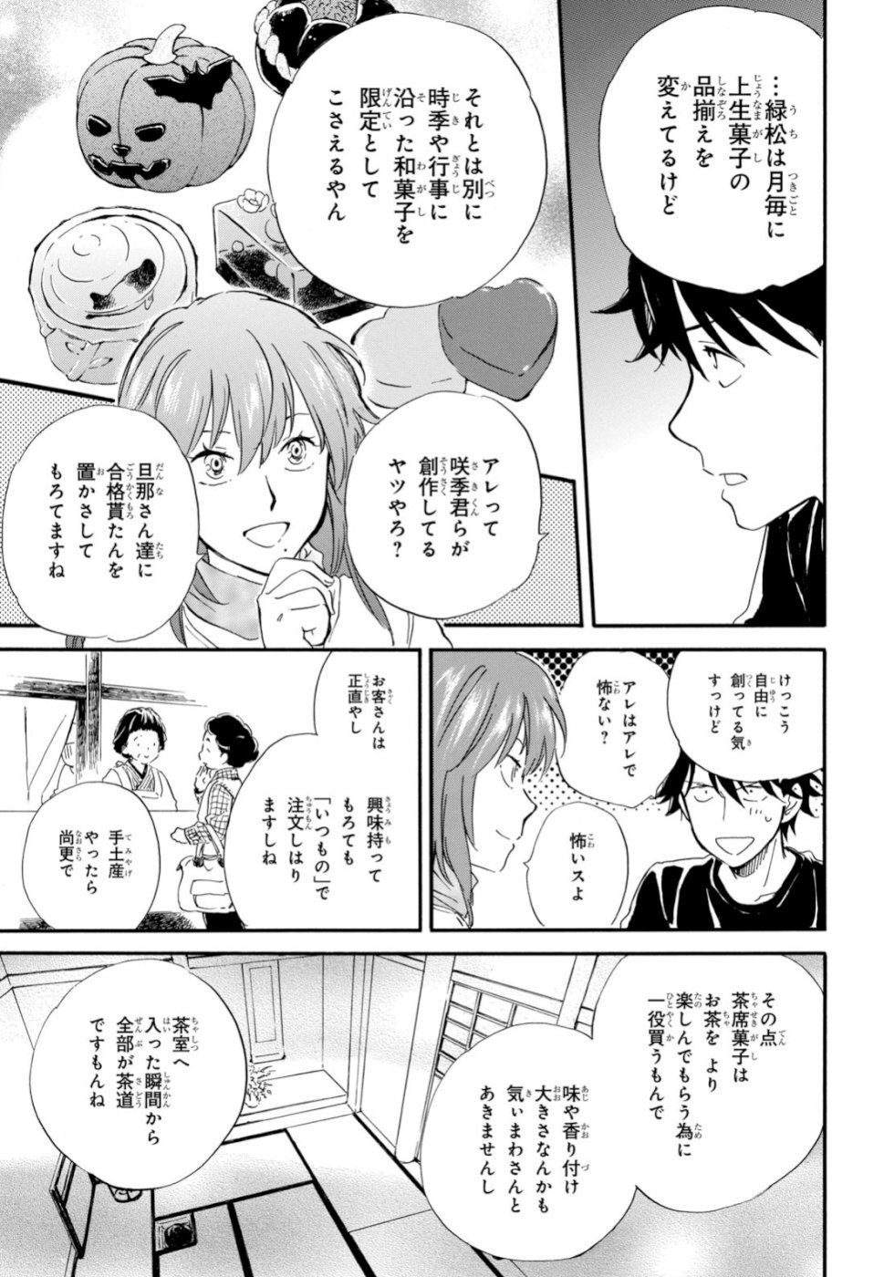 であいもん 第41話 - Page 11