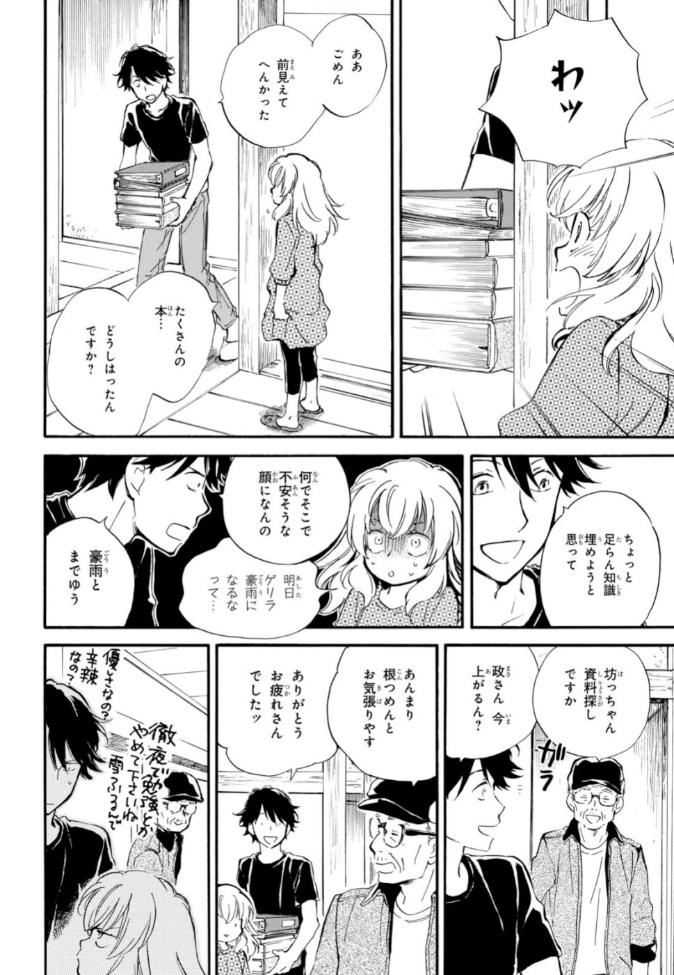 であいもん 第41話 - Page 14