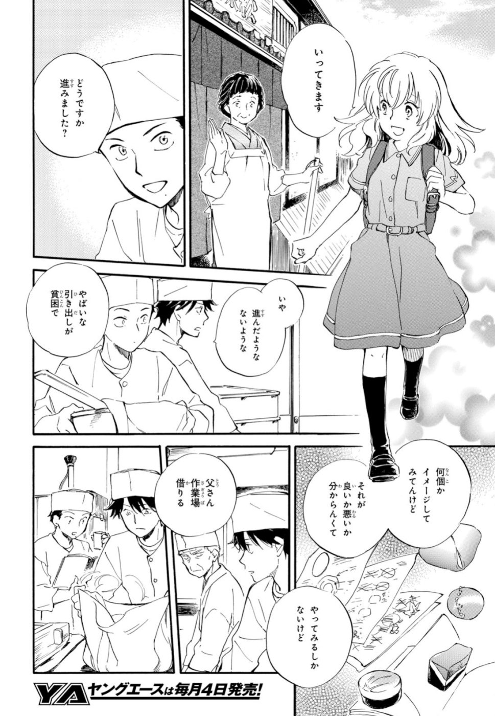 であいもん 第41話 - Page 16