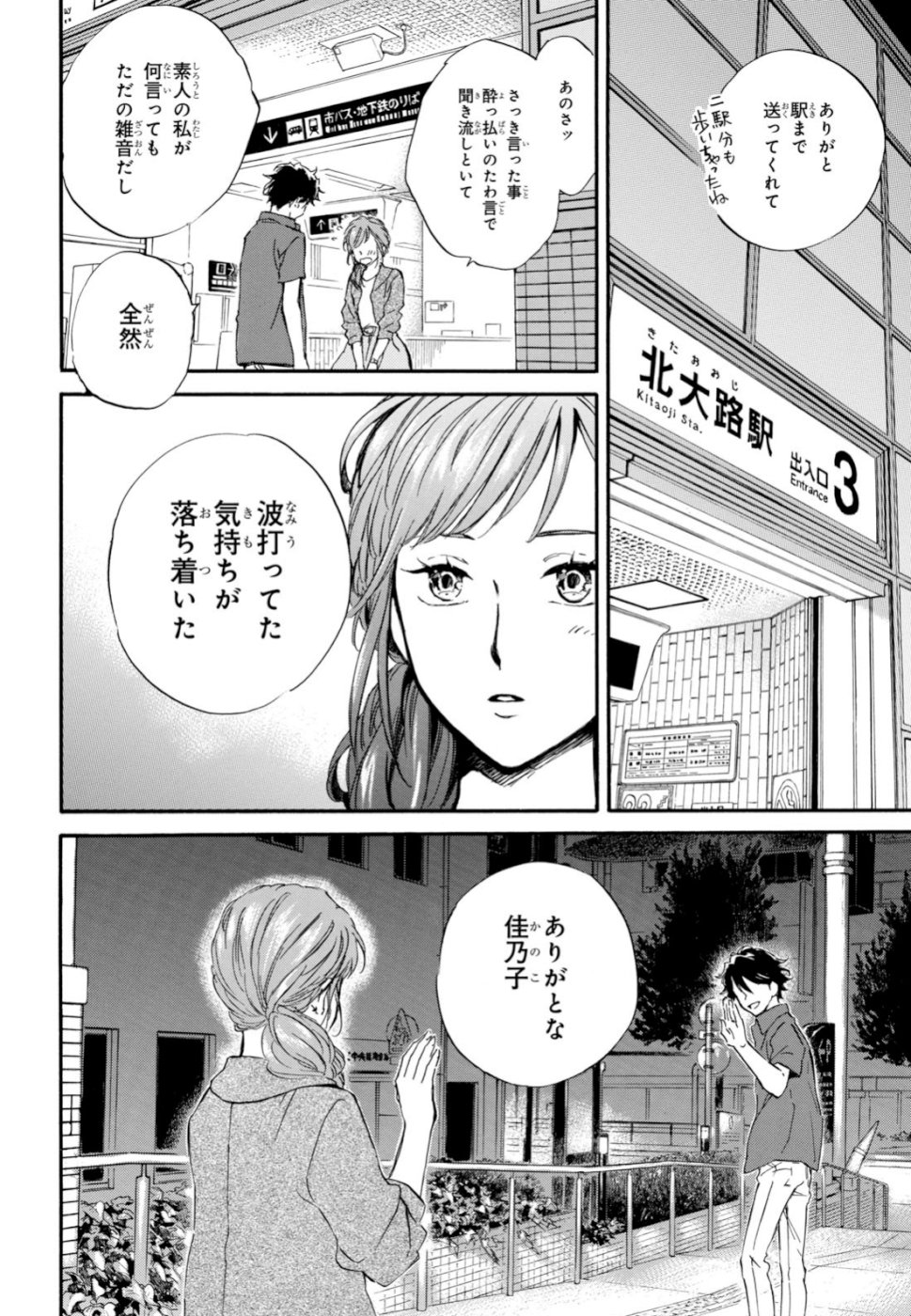 であいもん 第41話 - Page 28