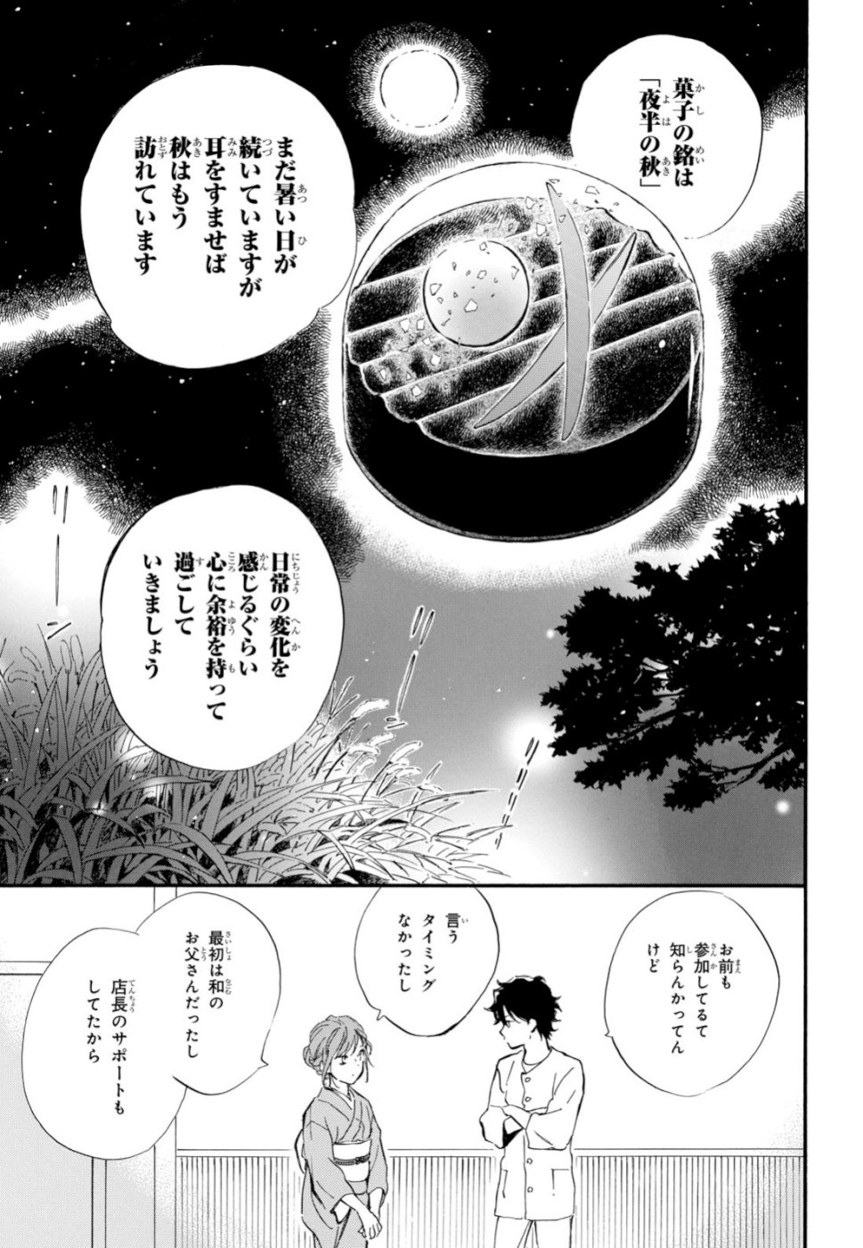 であいもん 第41話 - Page 33