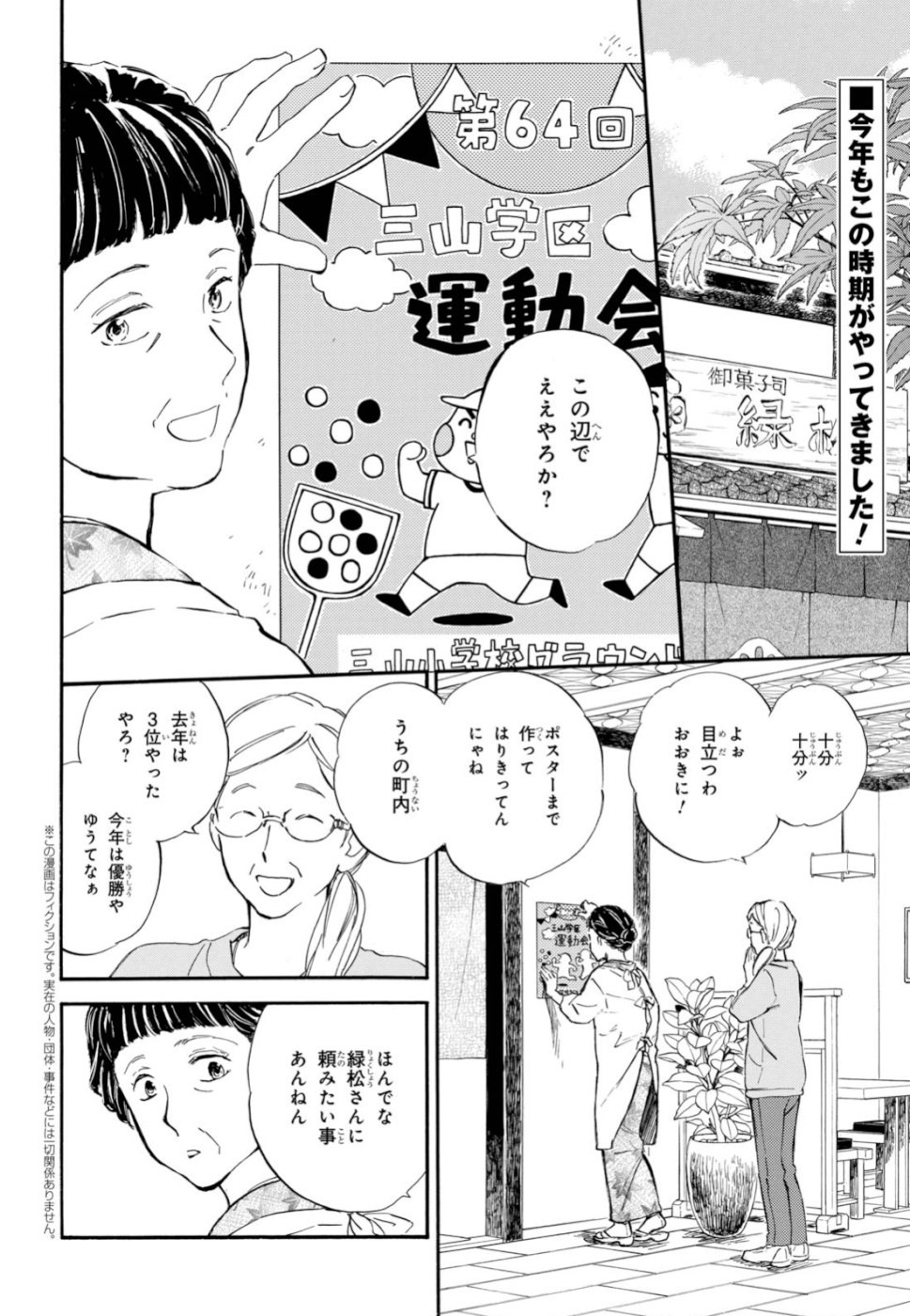 であいもん 第42話 - Page 2