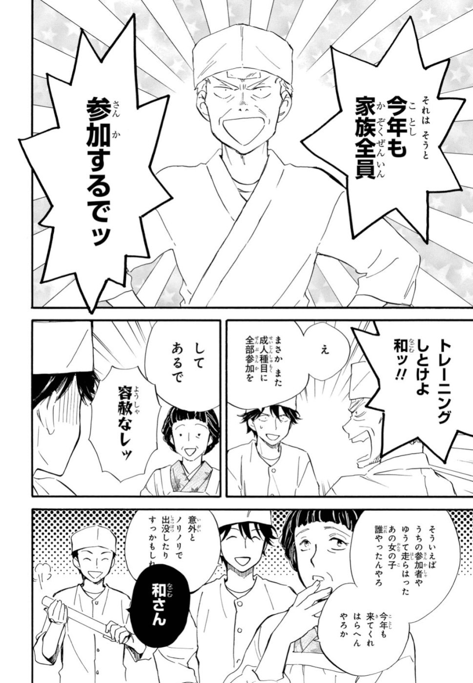 であいもん 第42話 - Page 4