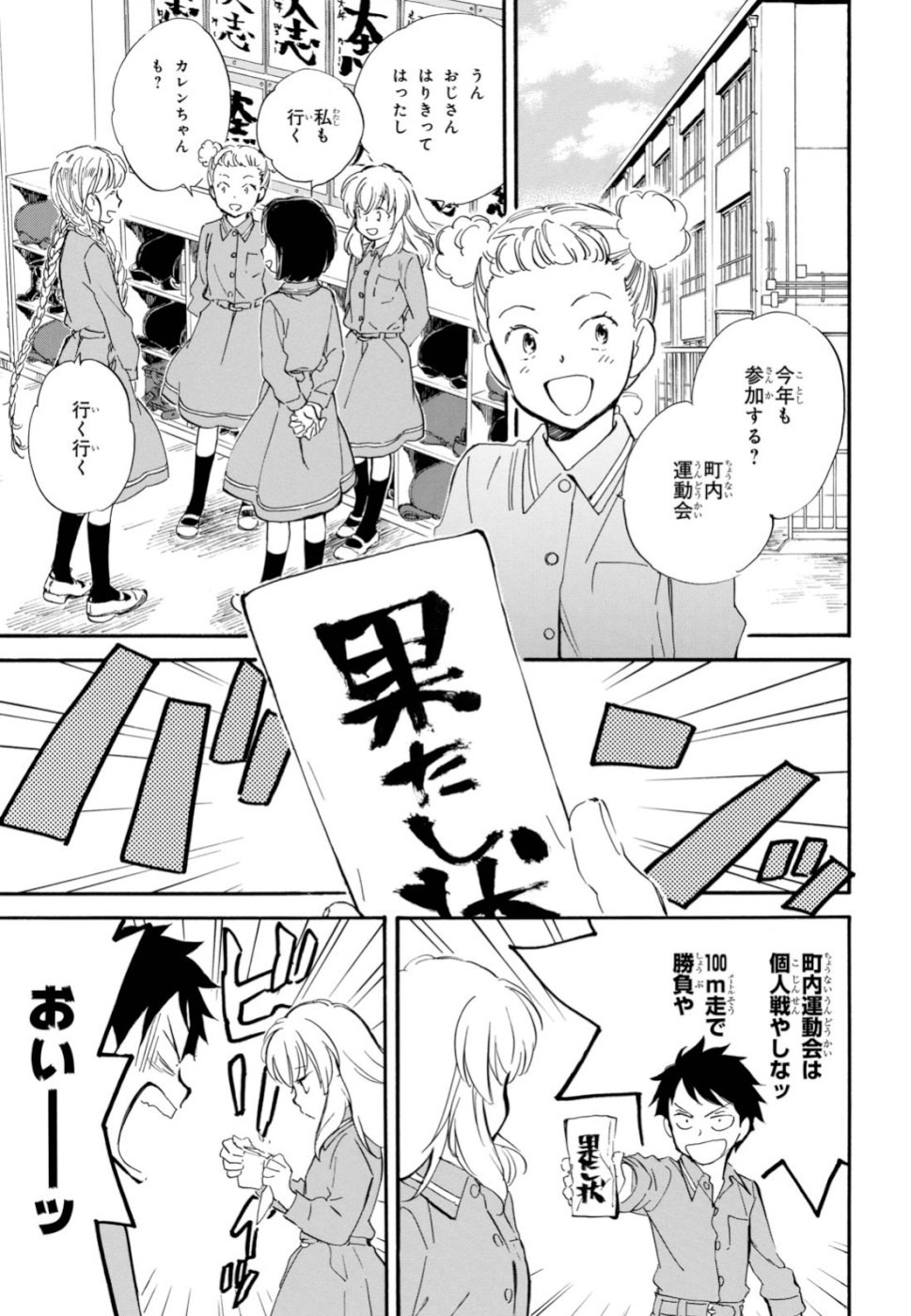 であいもん 第42話 - Page 5