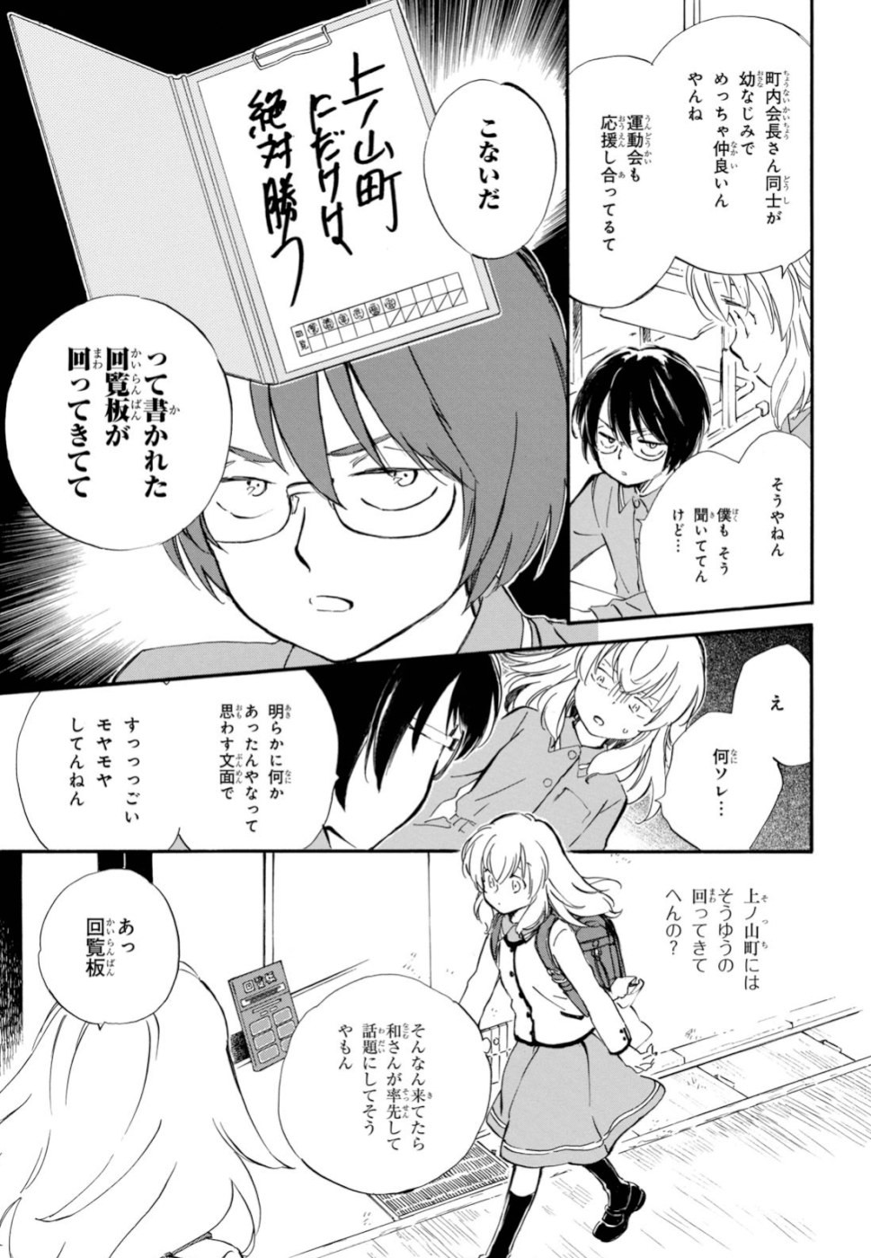 であいもん 第42話 - Page 7