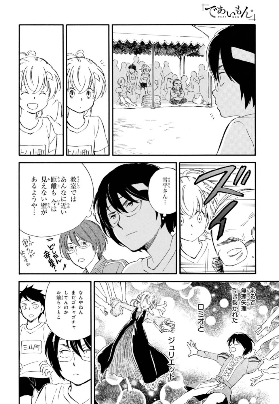 であいもん 第42話 - Page 20