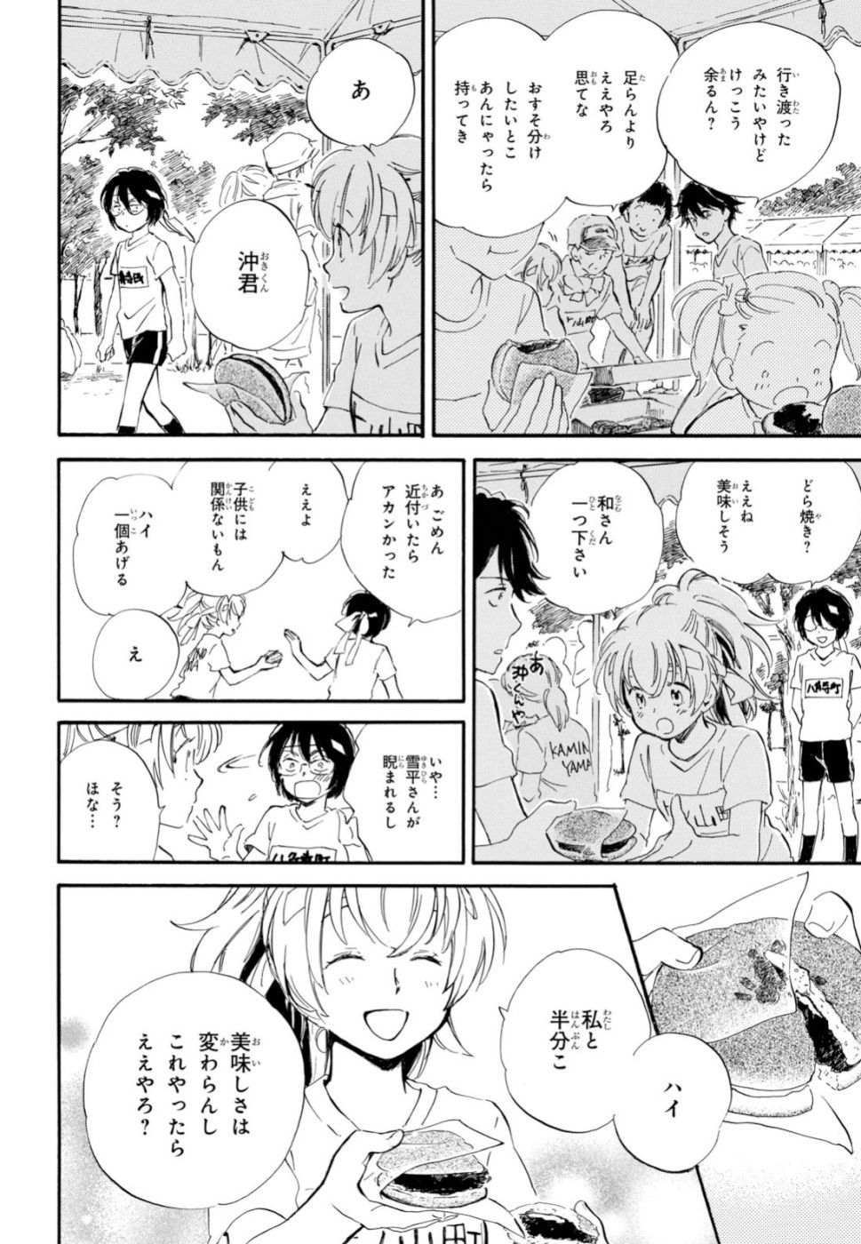 であいもん 第42話 - Page 26