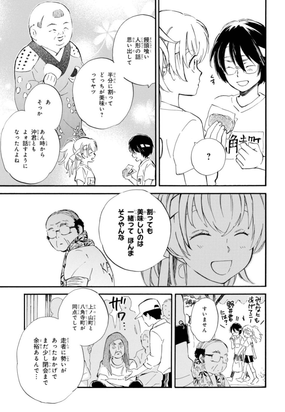 であいもん 第42話 - Page 27