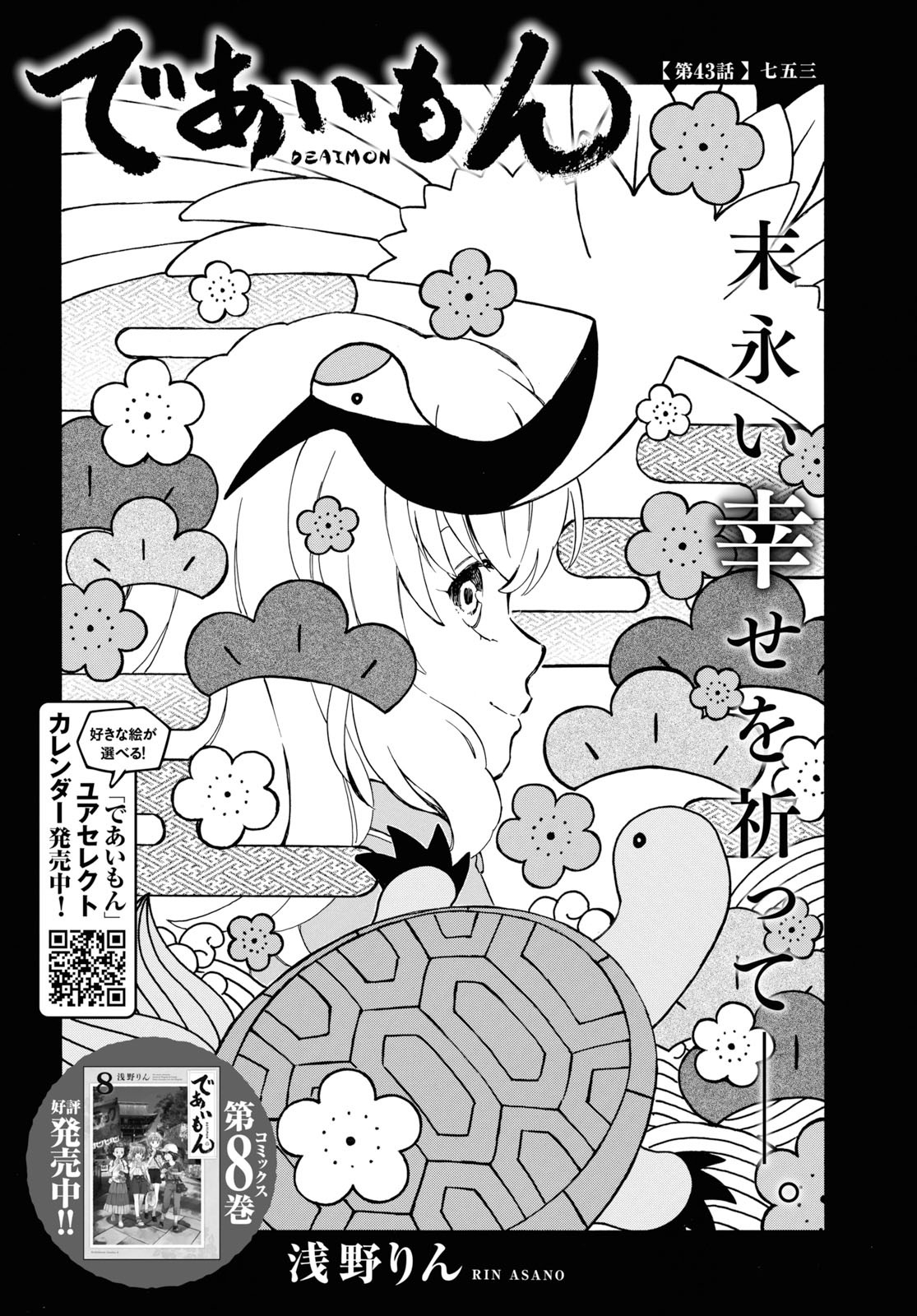 であいもん 第43話 - Page 1